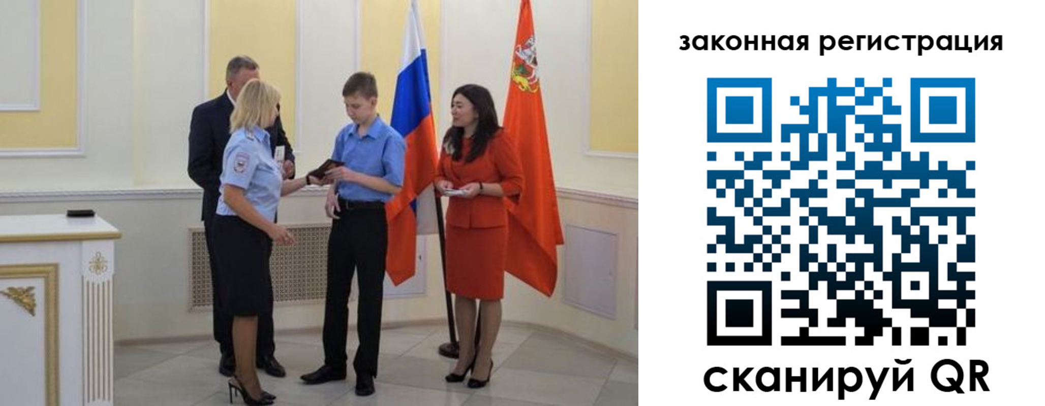 прописка ребенка в Краснокаменске