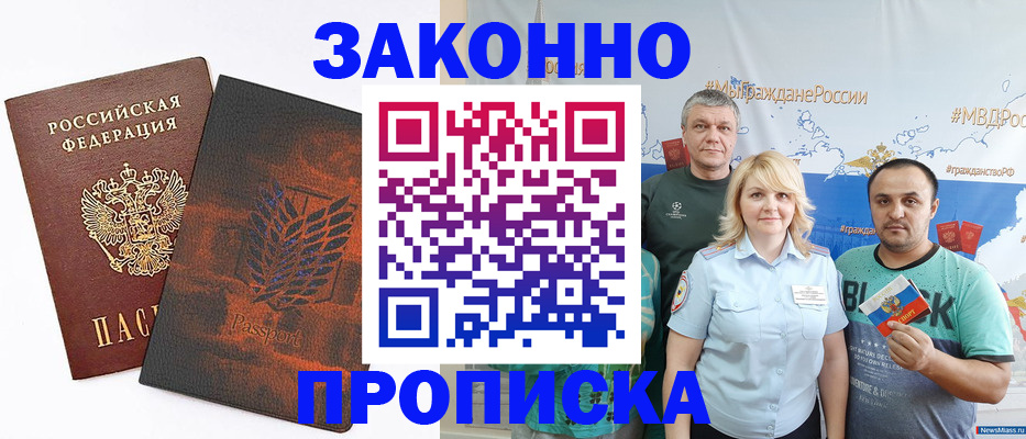 прописка иностранных граждан в Краснокаменске