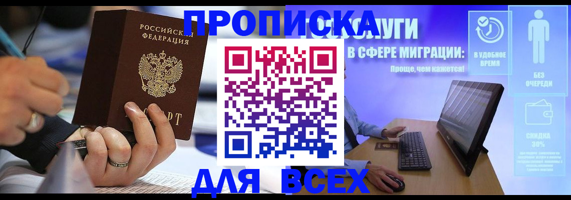 временная регистрация поиск в Краснокаменске