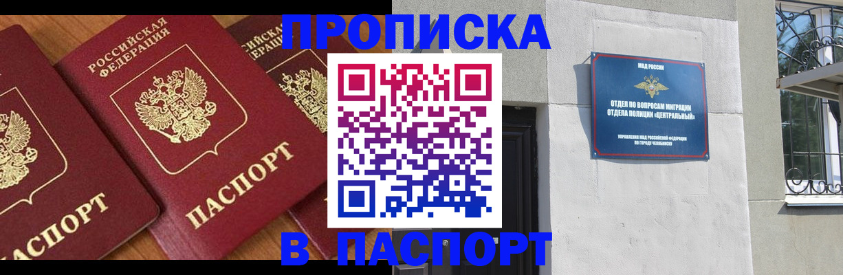 прописка от собственника в Краснокаменске