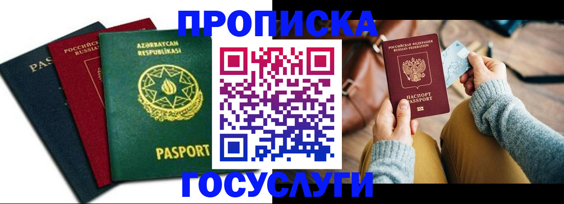 временная регистрация адрес в Краснокаменске
