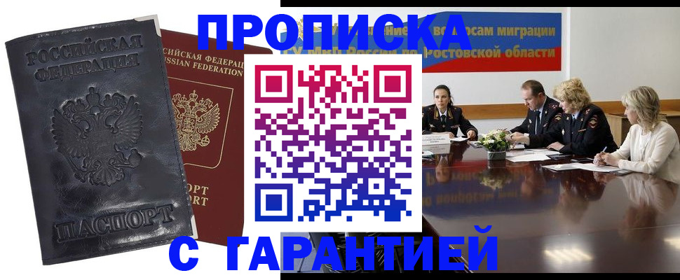 временная регистрация для школы в Краснокаменске