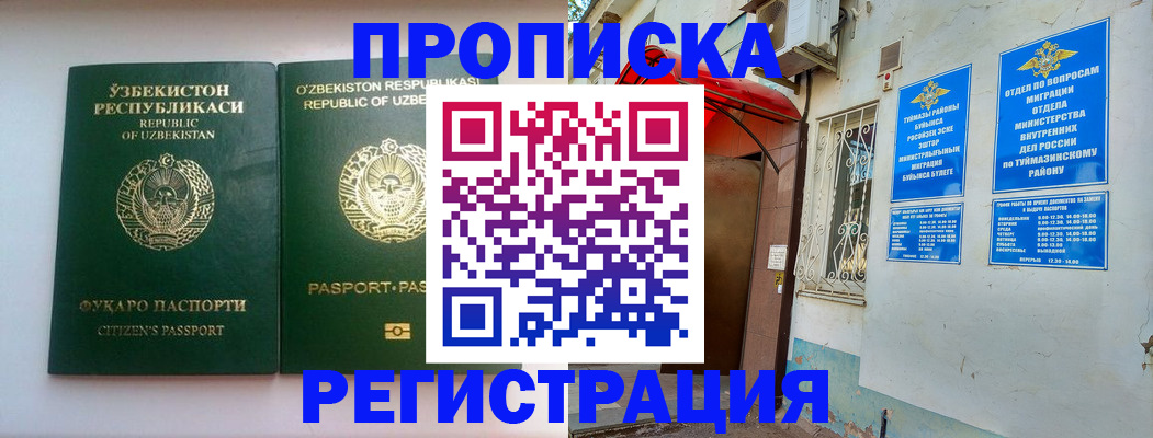 где прописаться в Краснокаменске