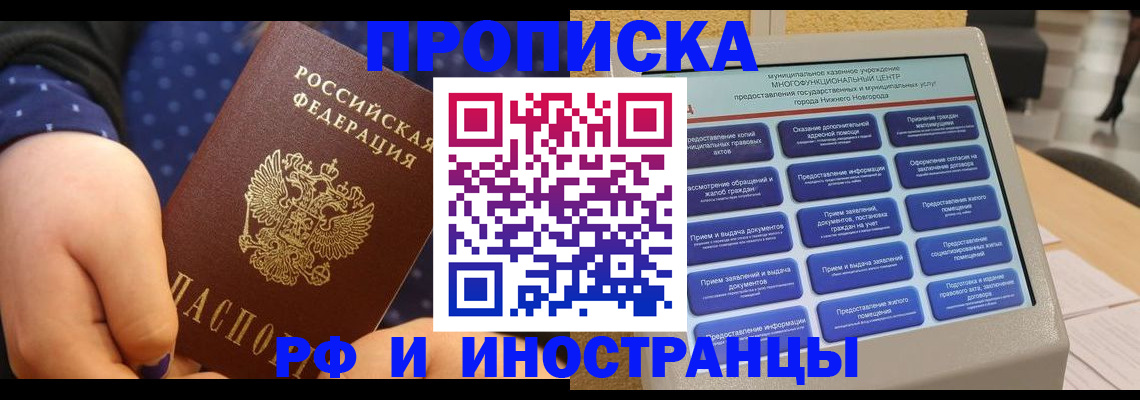 прописка для кредита в Краснокаменске